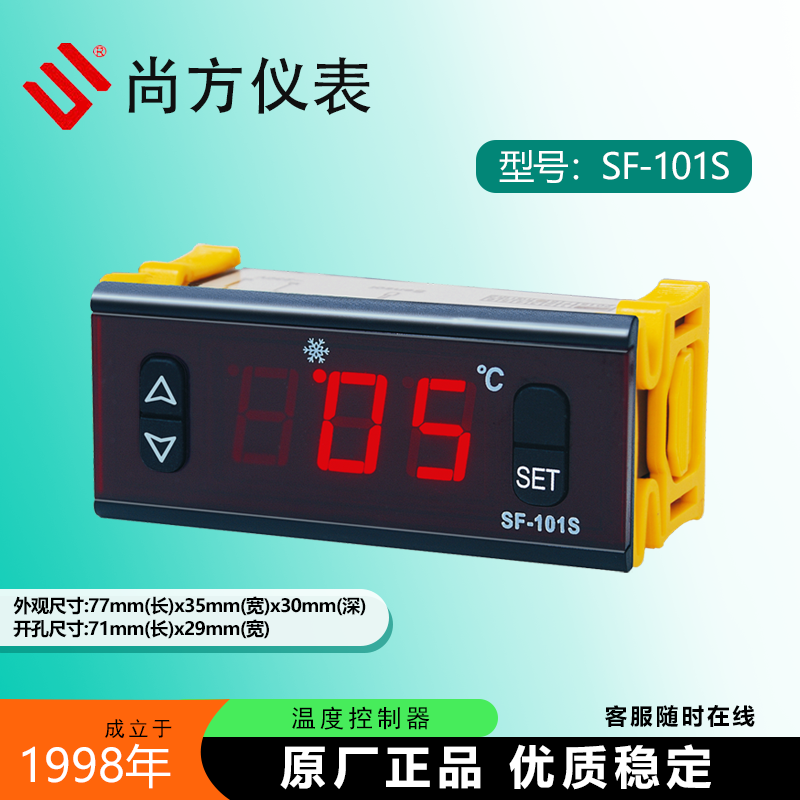 尚方SF-101S雪柜冰箱冰柜冷藏柜电子数显制冷温度控制器温控仪表