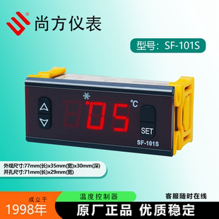 尚方SF-101S雪柜冰箱冰柜冷藏柜电子数显制冷温度控制器温控仪表