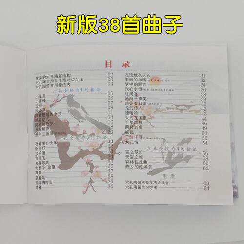 新6形孔陶笛教材速成手册孔2021陶六笛版初学入门教程图曲谱凉凉