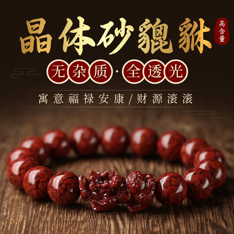 原矿朱砂貔貅手串原石晶体砂手链男女款全透光蛇年本命年饰品礼物