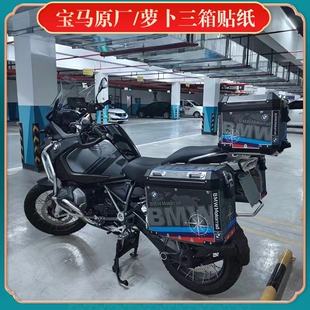 宝马R1200GS R1250GS ADV原厂三箱贴纸摩托车边箱尾箱防水反光贴