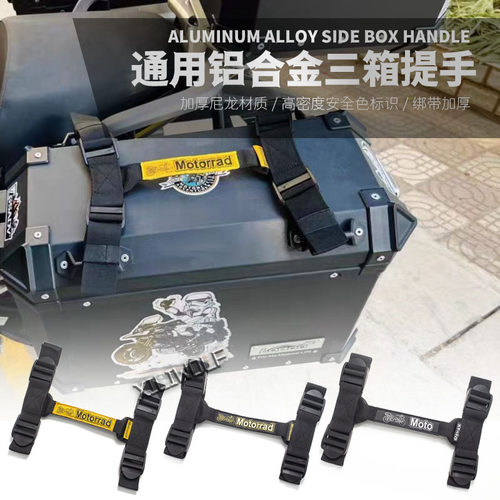 铝合金边箱尾箱捆绑带提手