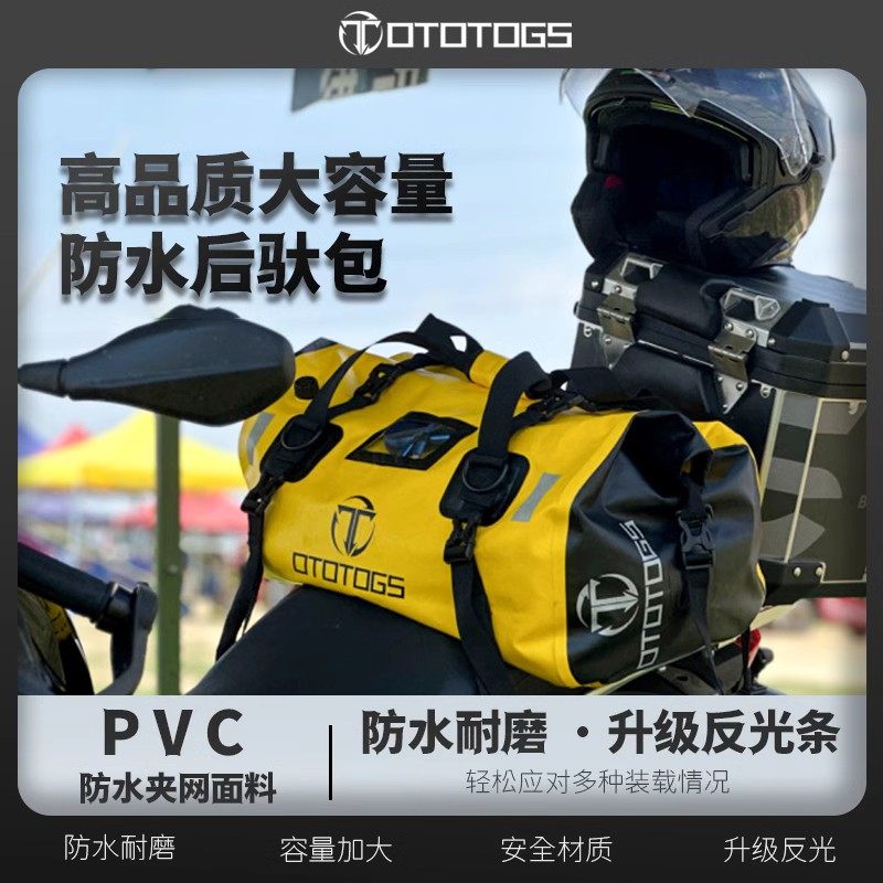 OTOTOGS摩托车后座包防水包 踏板旅行包行李包尾包骑行装备通用