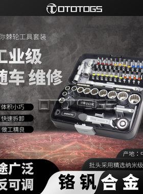 棘轮扳手套装摩托车套筒宝马R1250GSADV摩旅维修螺丝刀38件套工具