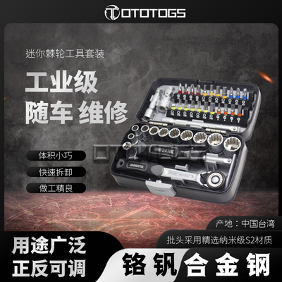 摩旅维修螺丝刀38件套工具