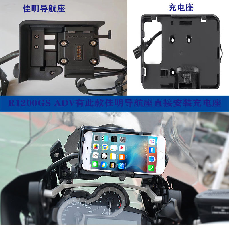 适用宝马 R1200GS ADV 水鸟改装摩托车佳明 手机充电座导航支架