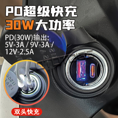 点烟器母座转换头车充超级快充