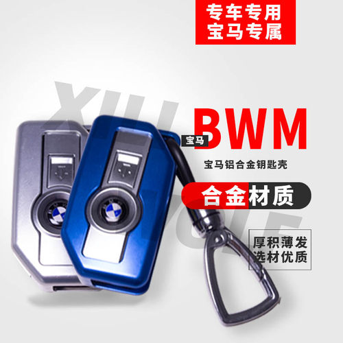 宝马摩托车钥匙套遥控器保护壳