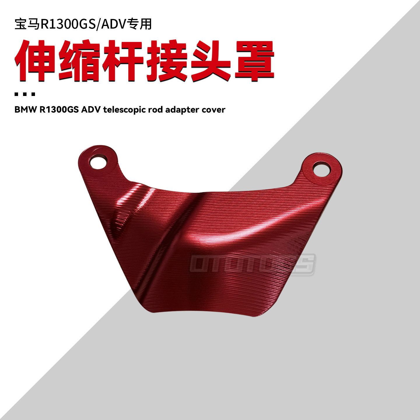 适用宝马R1300GS ADV改装件铝合金伸缩杆接头护罩加大 前减震护盖