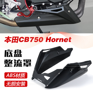 大黄蜂改装 发动机保护罩 Hornet 适用本田CB750 底盘护甲下导流罩