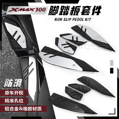改装脚踏垫脚垫铝合金