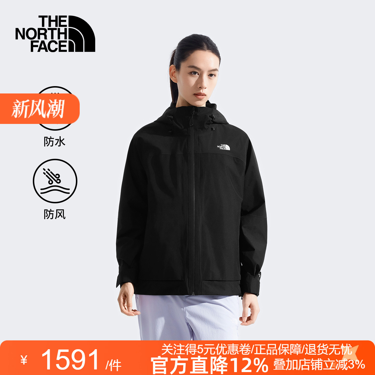 北面TheNorthFace三合一冲锋衣女