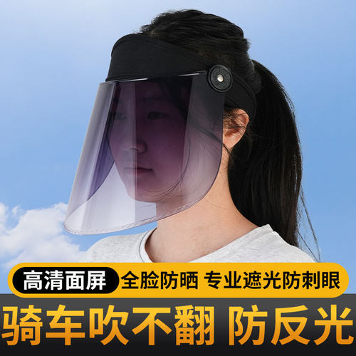 电动车骑行防晒面罩遮阳帽吹不翻