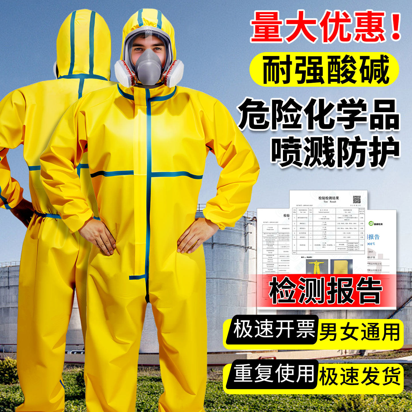 防护服耐酸碱防腐蚀生化学品实验图片