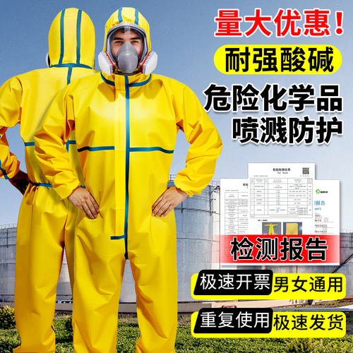 防护服耐酸碱防腐蚀生化学品实验