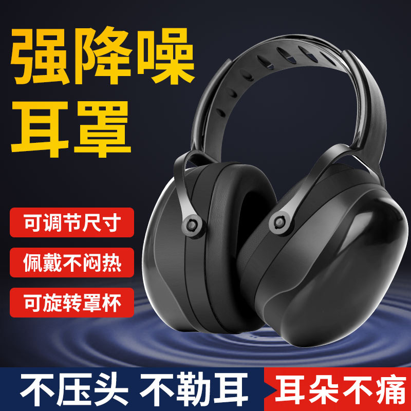 隔音降噪耳罩防打呼噜宿舍睡眠工业级强效专业防噪音学习睡觉专用