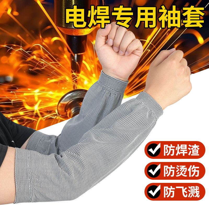 电焊工套袖专用防烫防晒袖套夏季