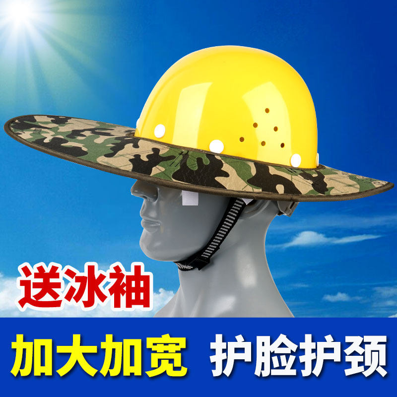 加大帽檐安全帽遮阳帽檐工地帽沿防晒工地干活遮阳帽男帽圈透气