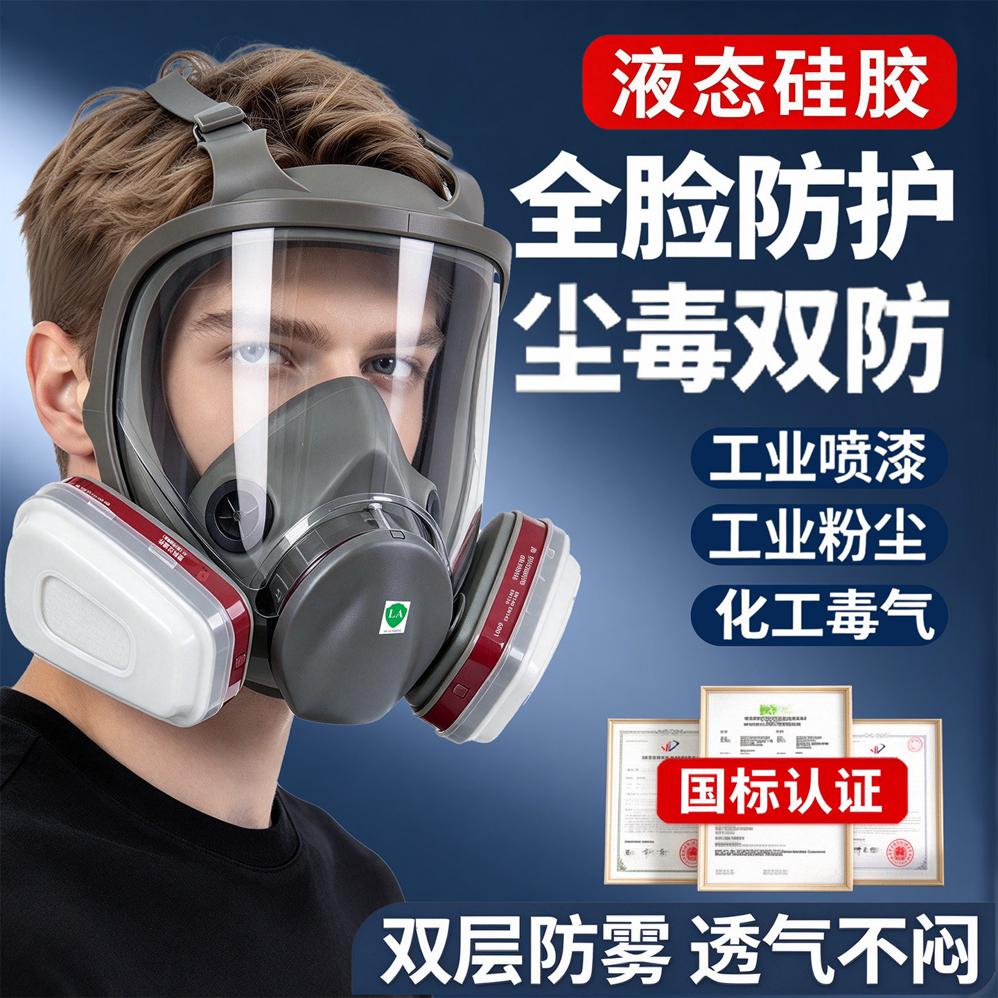 防毒面具全面罩防护全脸防尘粉尘