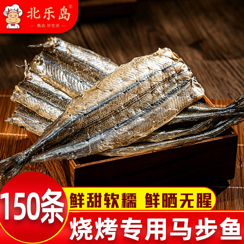 烧烤专用马步鱼自晒针鱼棒棒鱼多味鱼干商用地摊烧烤食材海鲜干货