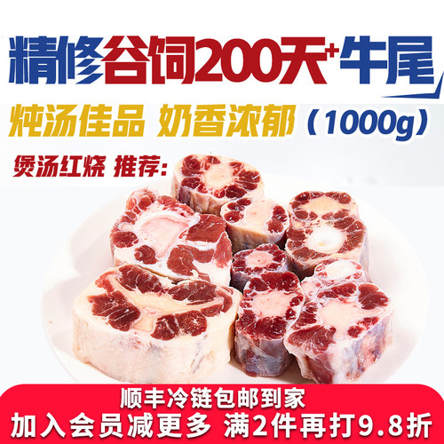 新鲜牛尾骨煲汤红烧宝宝营养丰富