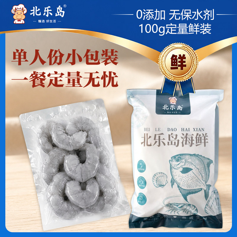 虾仁特大新鲜活速冻健身去虾线虾肉宝宝商用批发大号青虾