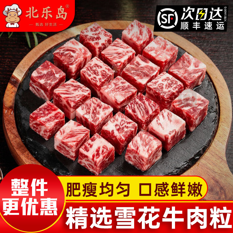 雪花牛肉粒烧烤肉食材生鲜牛肉新货鲜冻合成黑椒牛腩牛仔商用批发