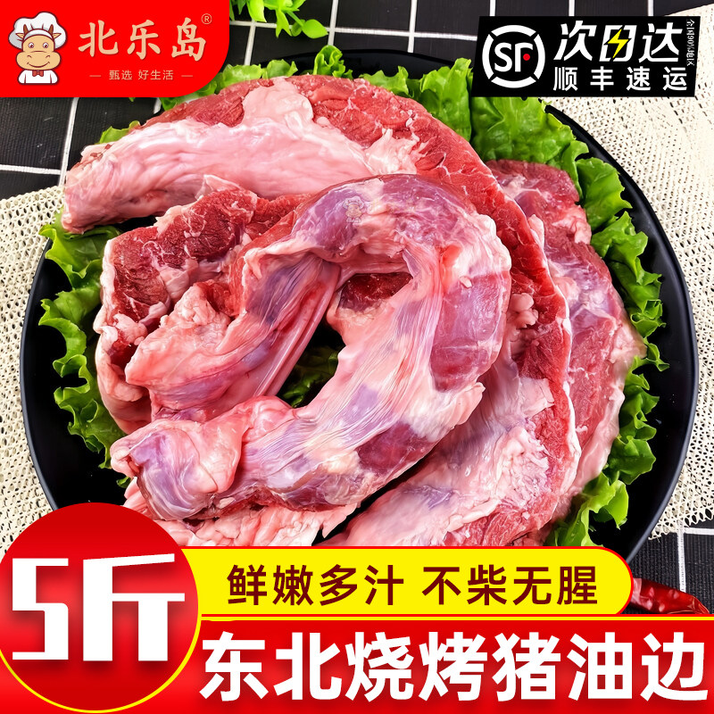 新鲜猪肉油边肉烧烤食材护心肉东北大油边鲜猪肉猪下货冷冻批发
