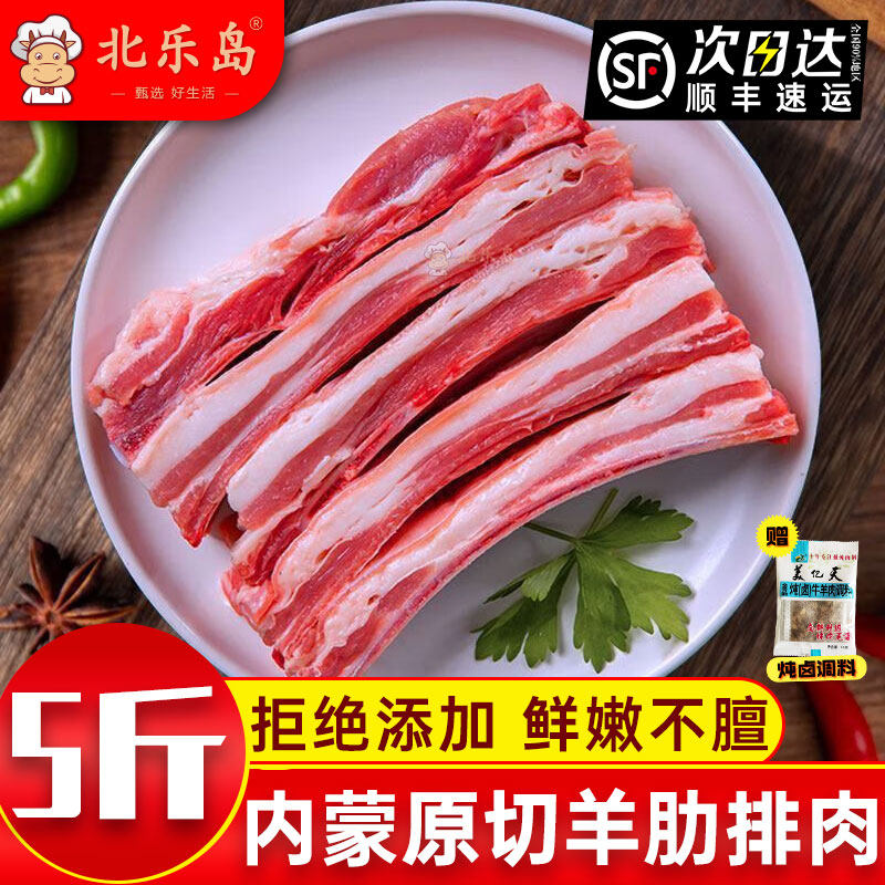 原切羊排新鲜5斤羊肉现切孜然手抓烧烤食材小羊肋排冷冻商用批发,水产肉类/新鲜蔬果/熟食,生羊排/肋排,淘宝优惠券,粉丝福利购,淘宝优惠卷
