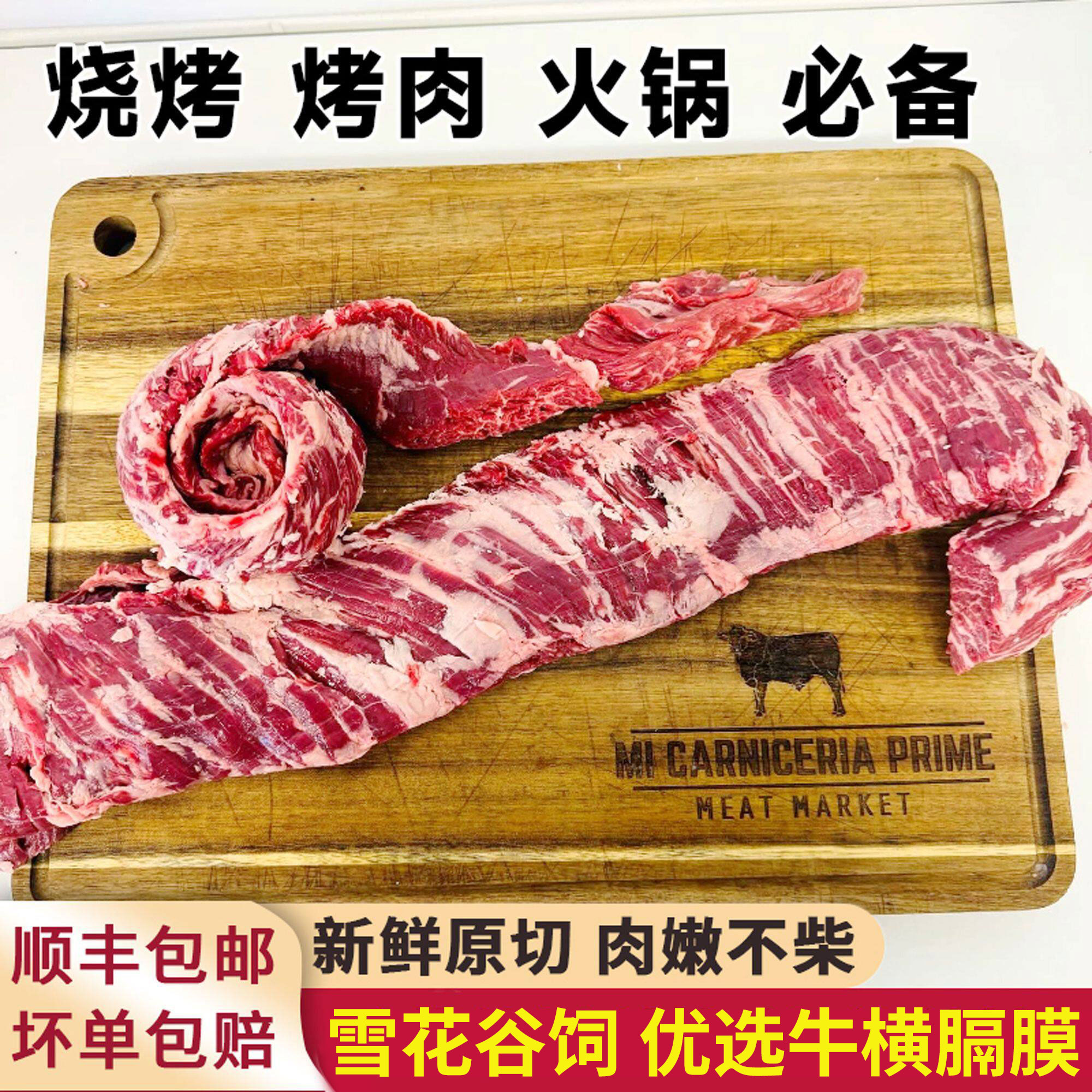 牛肉原切进口雪花牛横膈膜内裙边肉护心肉烧烤肉食材