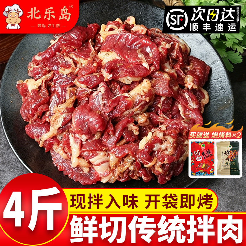 传统拌肉半成品烤肉食材东北户外韩式新鲜雪花牛肉生鲜批发商用