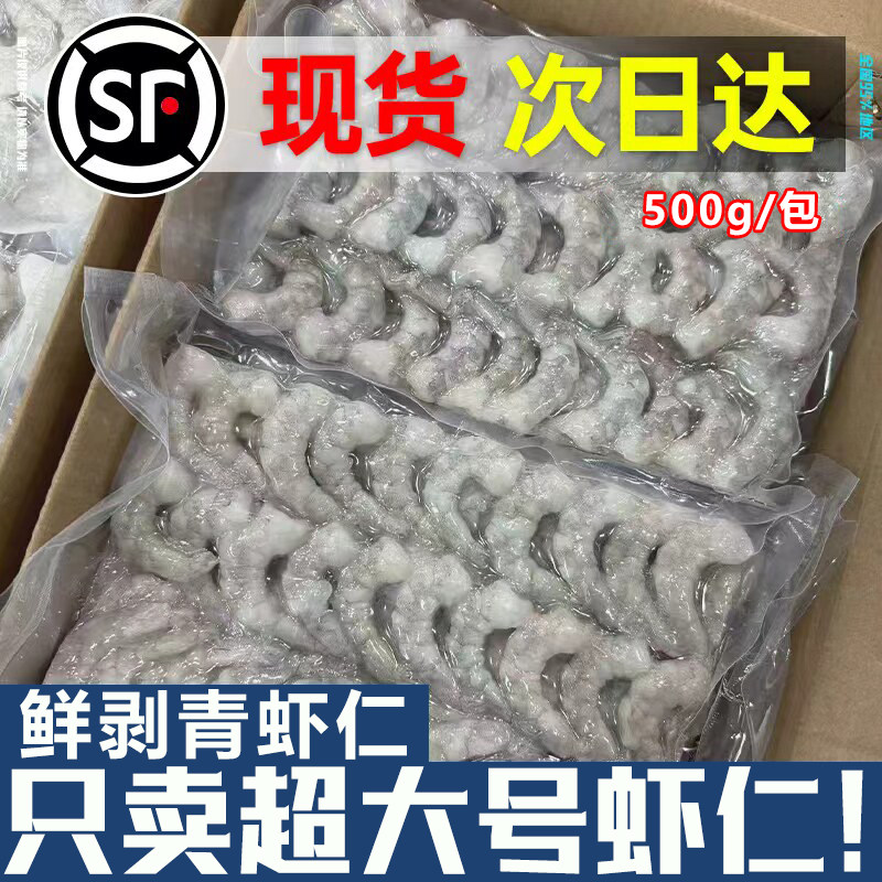 虾仁速冻健身去虾线虾肉宝宝商用批发大号青虾