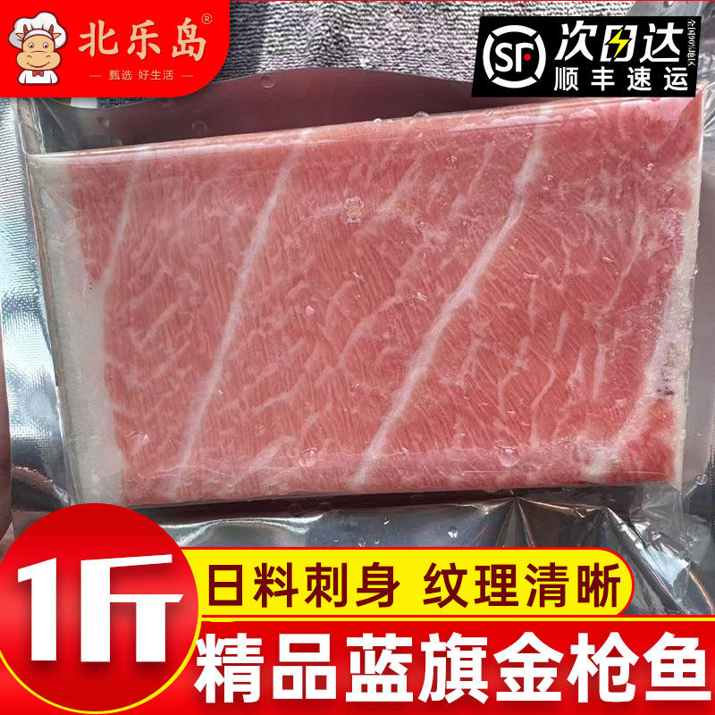 包邮2斤蓝旗金枪鱼刺身大腹超低温新鲜发金枪鱼精修中腹霜降大脂,水产肉类/新鲜蔬果/熟食,金枪鱼,淘宝优惠券,粉丝福利购,淘宝优惠卷