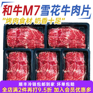 和牛肉片原切烤肉食材肥牛卷雪花上脑牛肉卷新鲜火锅家庭套餐商用