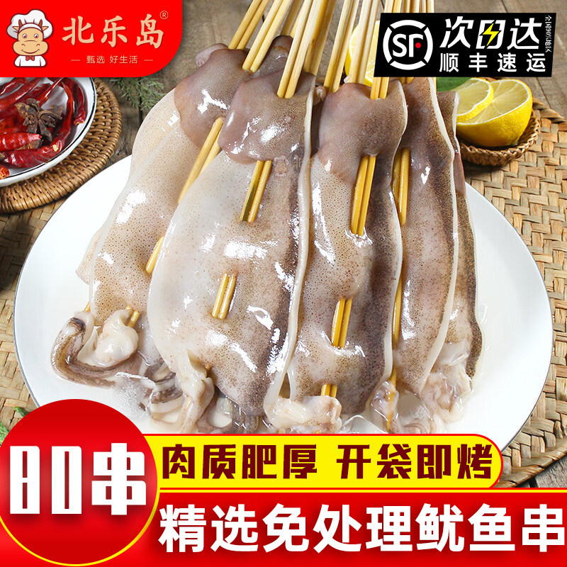 铁板大鱿鱼串烧烤串火锅油炸食材水产商用鲜活冷冻半成品海鲜20串