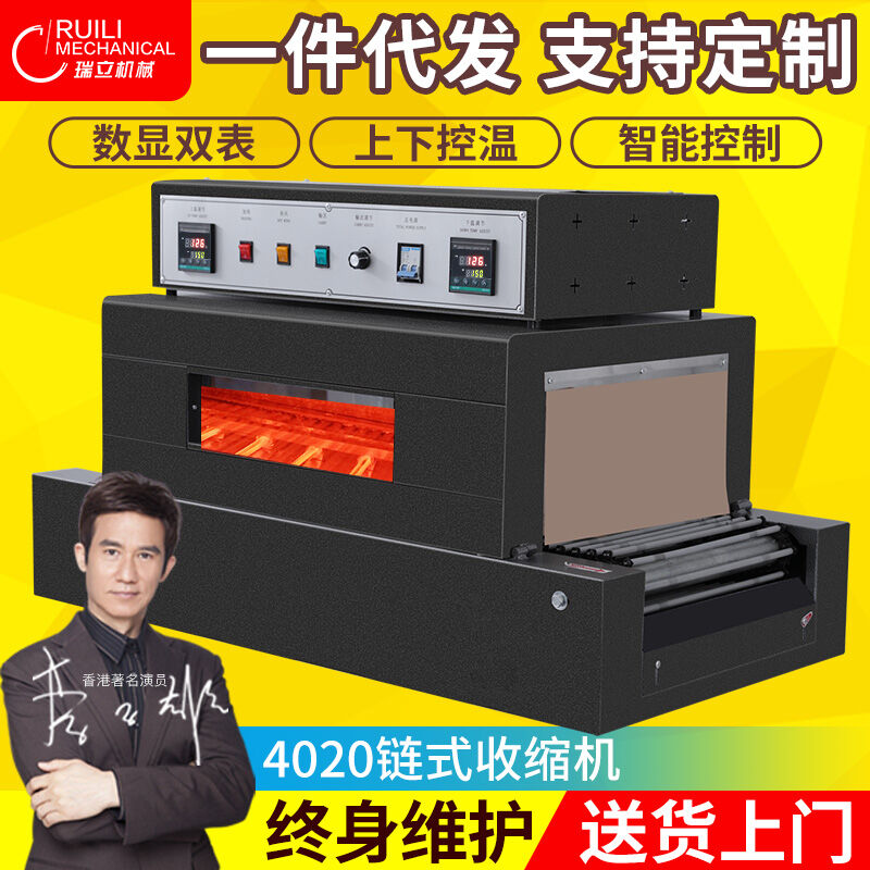 瑞立热收缩膜包装机热收缩机外包装热塑封膜机包膜机封膜机塑封机