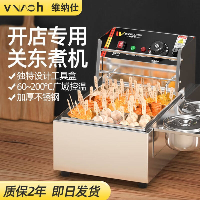 维纳仕电炸炉商用关东煮机器煮面炉第二代小吃多功能机煮面炉百小高性价比高么？