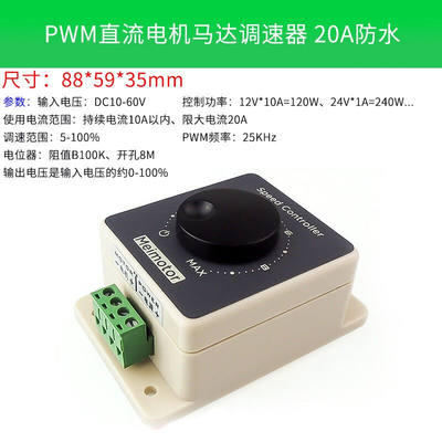 PWM直流电机调速器5V-35调速开关LED调光调速模块2A/3A/5A/15APWM