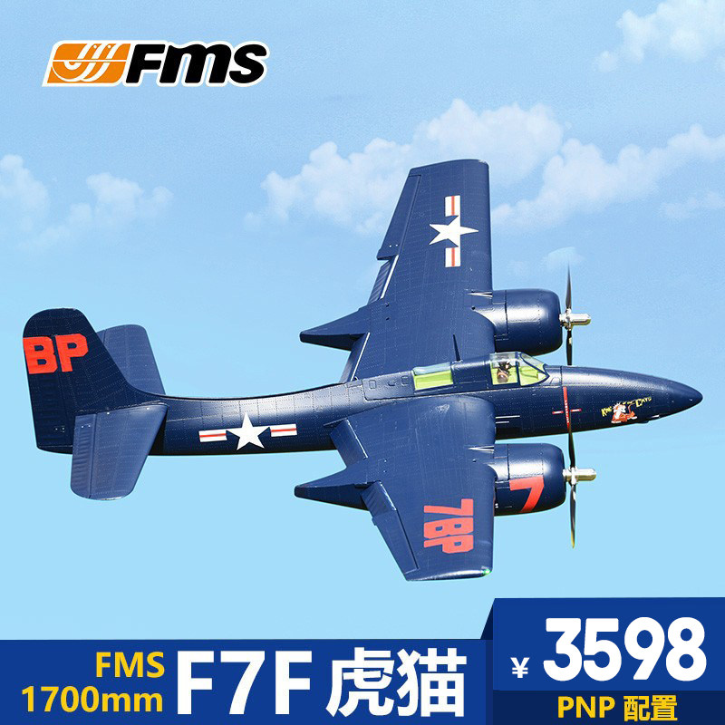 fms1700mm f7f虎猫蓝色 双发大型拼装像真二战遥控航模飞机固定翼