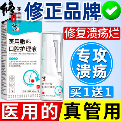 口腔溃疡喷剂舌头嘴巴上火起泡黏膜溃疡缓解疼痛医用敷料修复护理