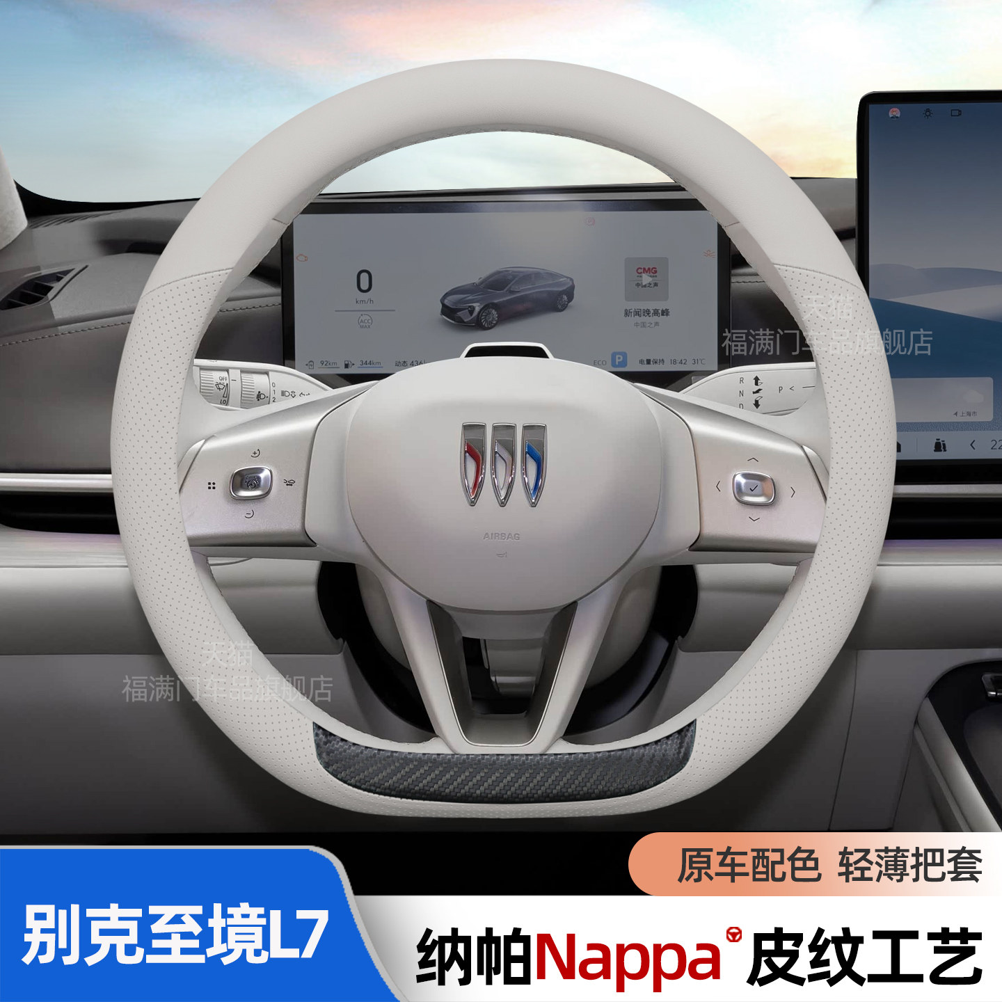 适用于26款别克至境L7方向盘套汽车内饰用品碳纤纳帕皮原车色把套