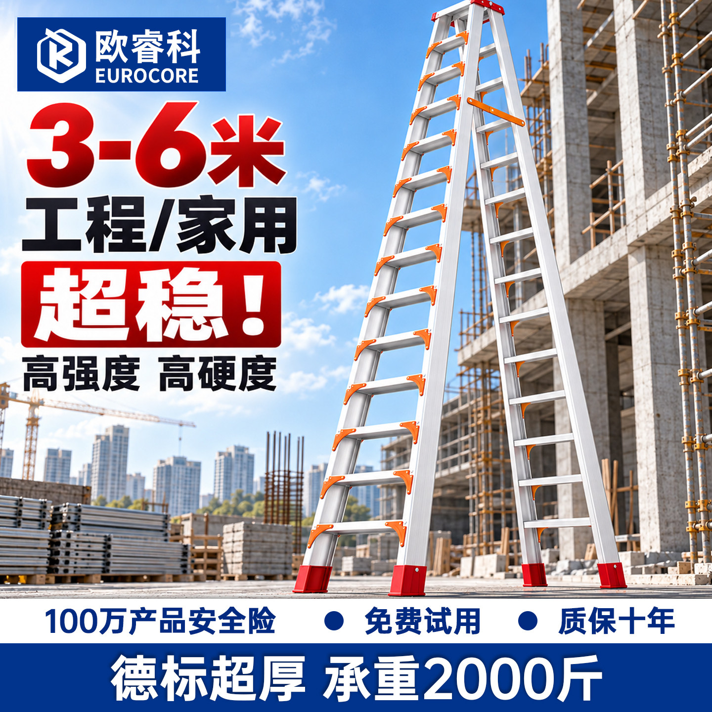 EUROCORE铝合金人字梯加厚加粗梯子家用3米特厚工程专用456米超稳