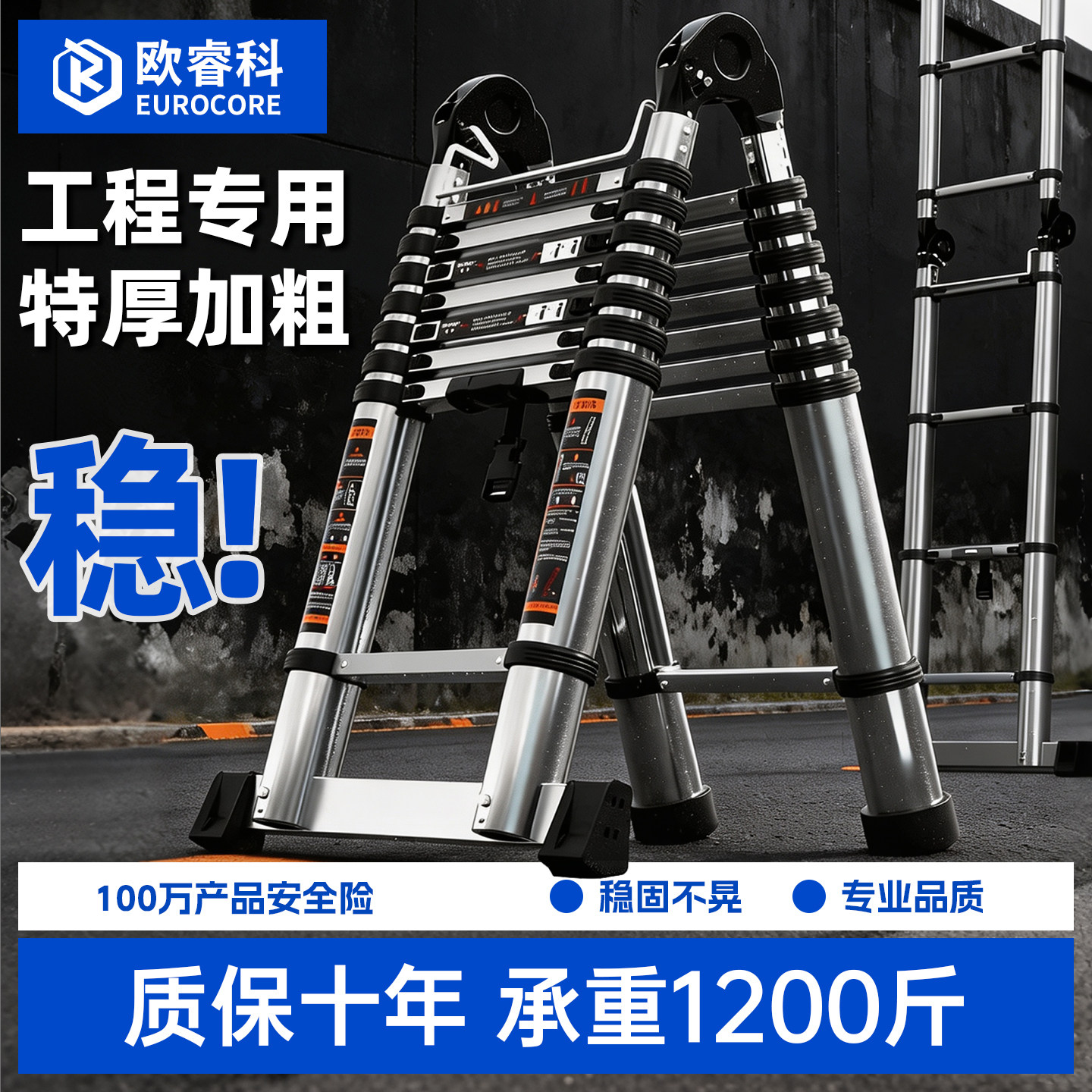 EUROCORE特厚多功能伸缩人字梯子