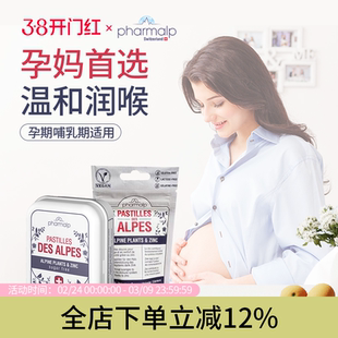 瑞士pharmalp凡木安雪绒花喉糖孕妇孕妈妈润嗓护喉无蔗糖不刺激