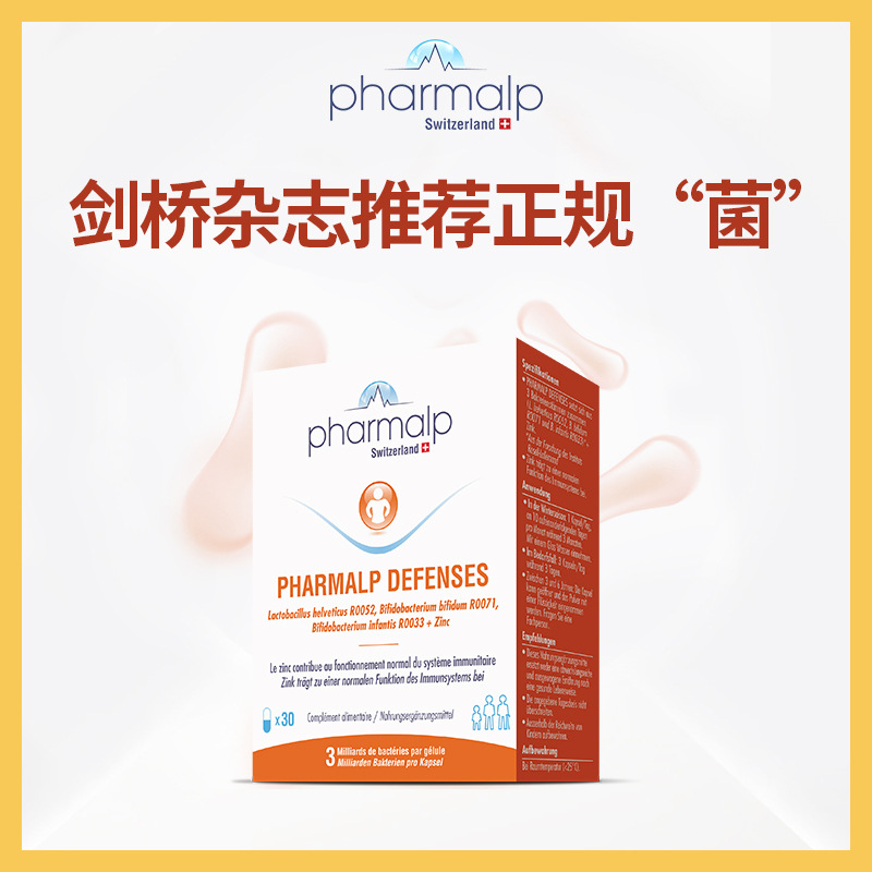 pharmalp凡木安免疫力益生菌肠道