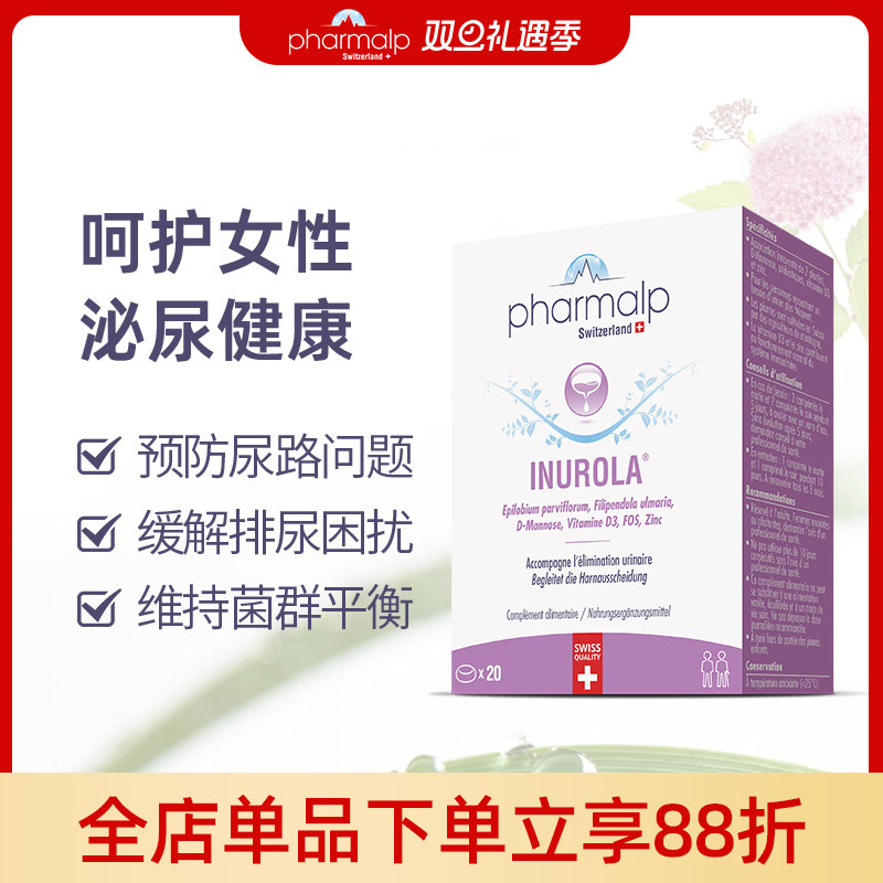 瑞士pharmalp植物成分