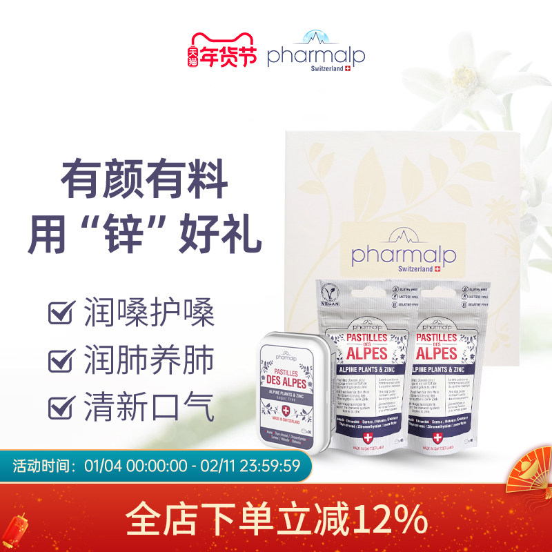 瑞士pharmalp凡木安雪绒花喉糖礼盒送礼有机植萃含锌送老师主播,保健食品/膳食营养补充食品,机能性表示食品,淘宝优惠券,粉丝福利购,淘宝优惠卷