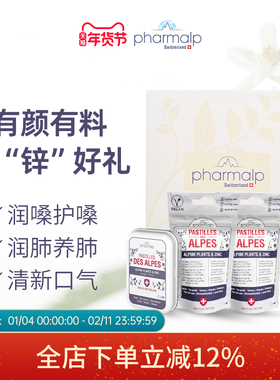 瑞士pharmalp凡木安雪绒花喉糖礼盒送礼有机植萃含锌送老师主播