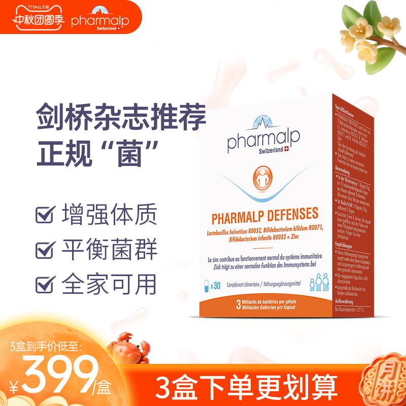 pharmalp凡木安免疫力益生菌肠道