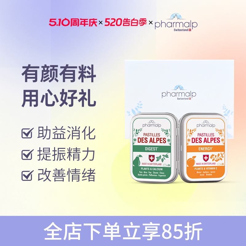 瑞士pharmalp软糖礼盒畅轻小绿盒+元气小橙盒阻糖肠胃缓疲劳提神